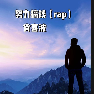 大青岛rap