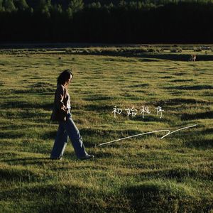 把自己还给自己