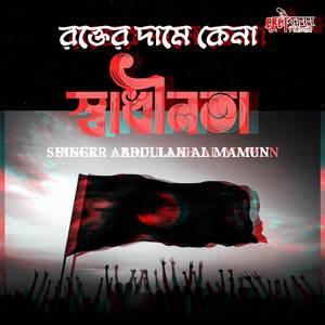 Rokter Dame Kina Shadhinota