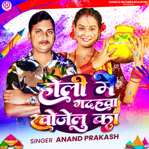Holi Me Gadhawa Khojelu Ka