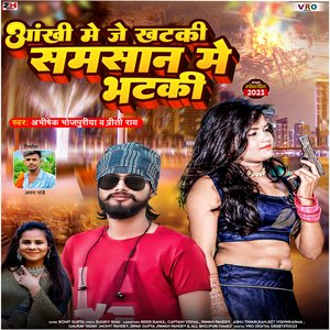 Ankhi Me Je Khatki Samsan Me Bhatki