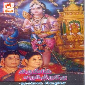 Oru Tharam Muruga