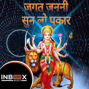 Jagat Janani Sun Lo Pukar