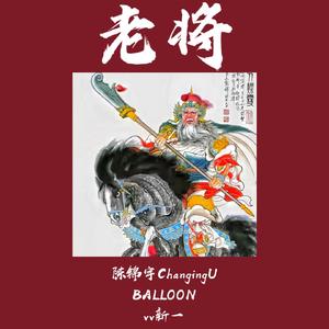 老将（Prod by tL）