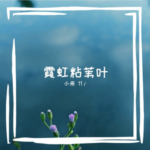 涂覆碌邑渭醇鹊