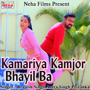 Kamariya Kamjor Bhayil Ba