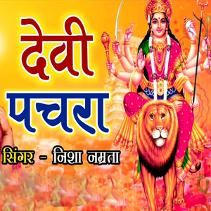Devi Pachra