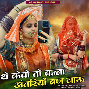 The Kevo To Banna Antariyo Ban Jau