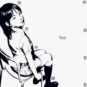 新感覚型秘密体験 (feat. 初音ミク)