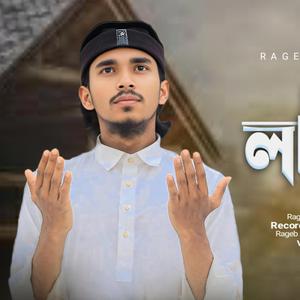 লাব্বাইক আল্লাহুম্মা লাব্বাইক