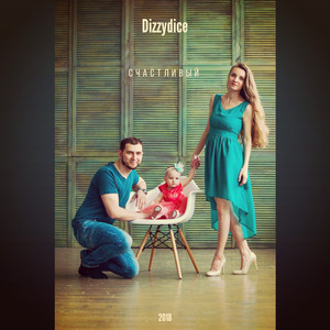 Счастливый