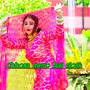 Chhora mero hai dosh