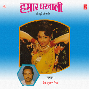 Sajhe Anganiya Kaga Kare