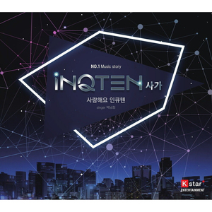 사랑해요 인큐텐 (Feat. 박남정)