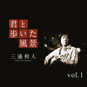 霧雨の旅人(Live)