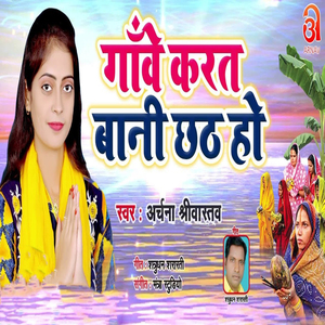 Ganwe Karat Bani Chhath Ho