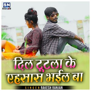 Dil Tutla Ke Ahsas Bhail Ba (Bhojpuri)