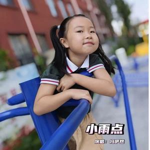 小雨点
