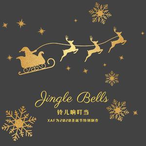Jingle Bells (铃儿响叮当)