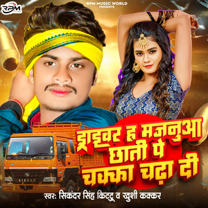 Driver Ha Balamua Chati Pe Chakka Chadha Di