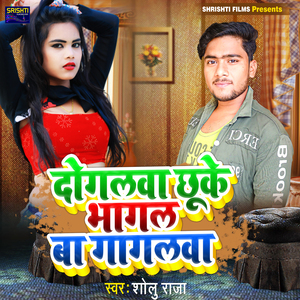 Doglwa Chhuke Bhagal Ba Gaglwa