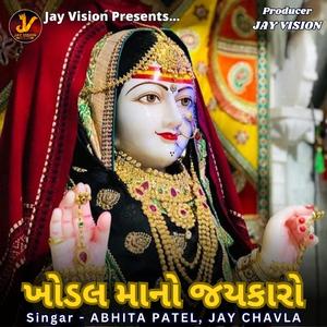 Khodal Mano Jaykaro