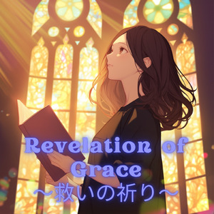Revelation of Grace～救いの祈り～