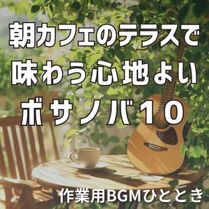 テラスにこぼれる笑顔とギターの音色