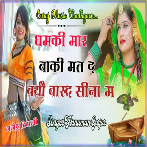 धमकी मार बाकी मत द बर्यौ बारूद सीना म