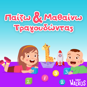 Οι Πειρατές Μας Ξεκινάν