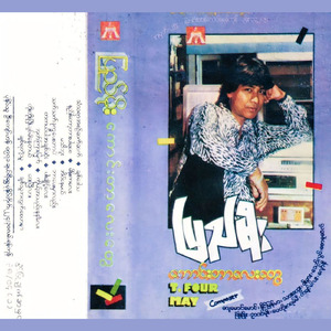 Oate Kyar Myat Pauk