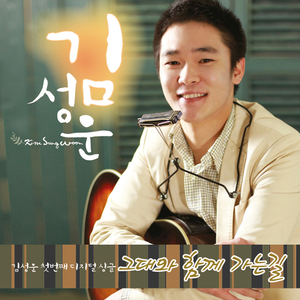 그대와 함께 가는길