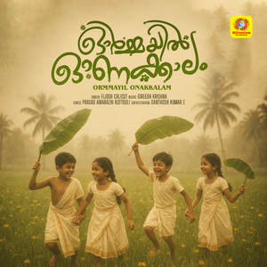 Aadiyum Aadhiyum Poye (From "Ormmayil Onakkalam")