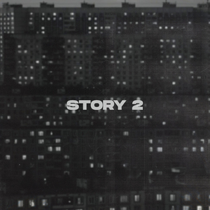 Не пропадай