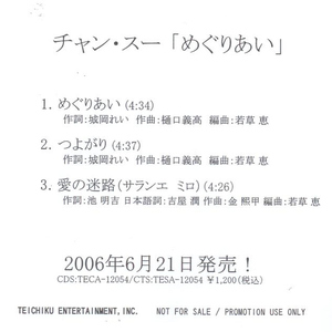 사랑의 미로(愛の迷路)