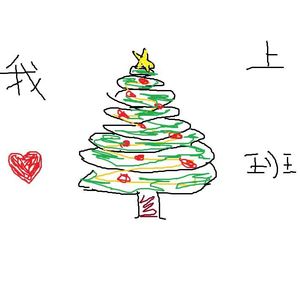 不过圣诞节因为老子要上班（Prod.RoyalBoyBrazy）