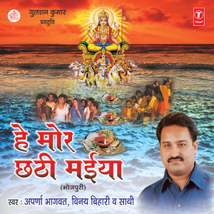 Rakho Sambhe Chhath Ke Barat