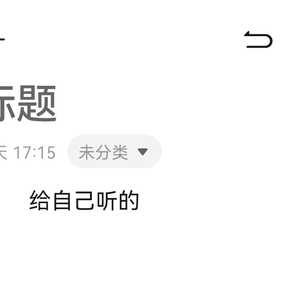 跟某位朋友说的话