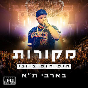 האדריכלים (Live מופע מקורות 1)