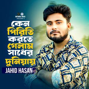 Keno Pirethi Korte Gelam Sader Duniay