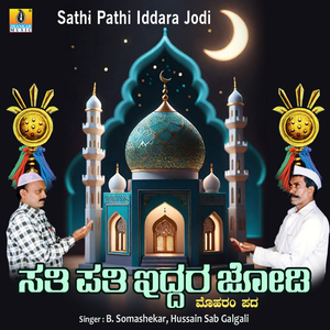 Sathi Pathi Iddara Jodi