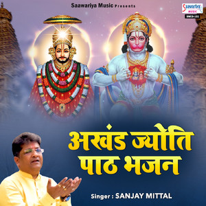 Mata Ahalvati Ke Aanganiye Mai Shyam Liyo Avatar
