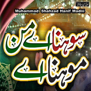 Allah Huma Sale Ala Muhammadin wa aale Muhammad