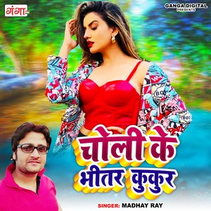 Choli Ke Bhitar Kukur