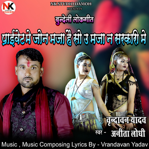 Private Me Jon Maza Hai So Maza Na U Sarkari Me