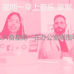 安静的星期一声音