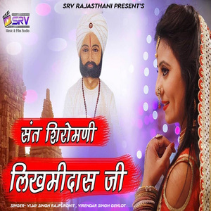 Sant Siromani Likhmidas Ji