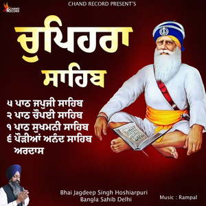 Chaupehra Sahib Path