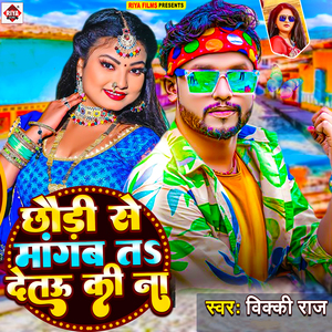 Chauri Se Mang Tani Detau Ki Na