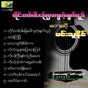 Ko Gyi Chit Tae Nyi Ma Lay